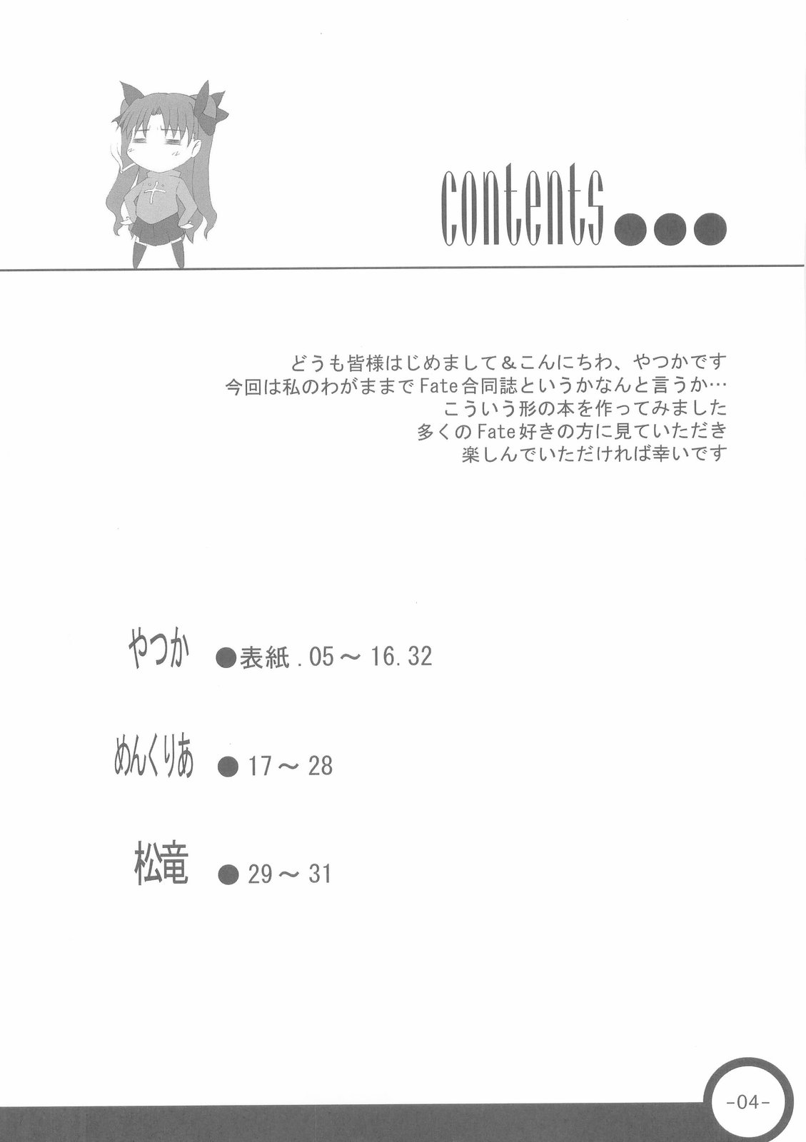 (C66) [福ぷく亭, アトミックバスター, ASTRO CREEP (よろず)] Trinity (Fate/stay night)
