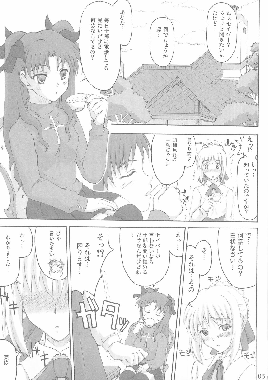 (C66) [福ぷく亭, アトミックバスター, ASTRO CREEP (よろず)] Trinity (Fate/stay night)