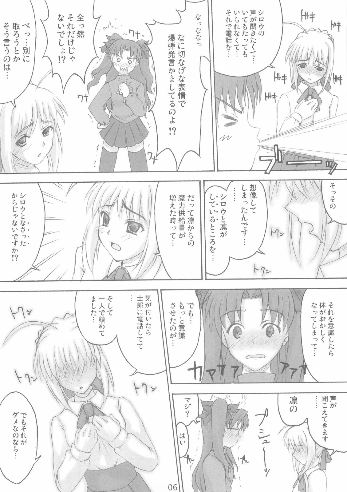 (C66) [福ぷく亭, アトミックバスター, ASTRO CREEP (よろず)] Trinity (Fate/stay night)