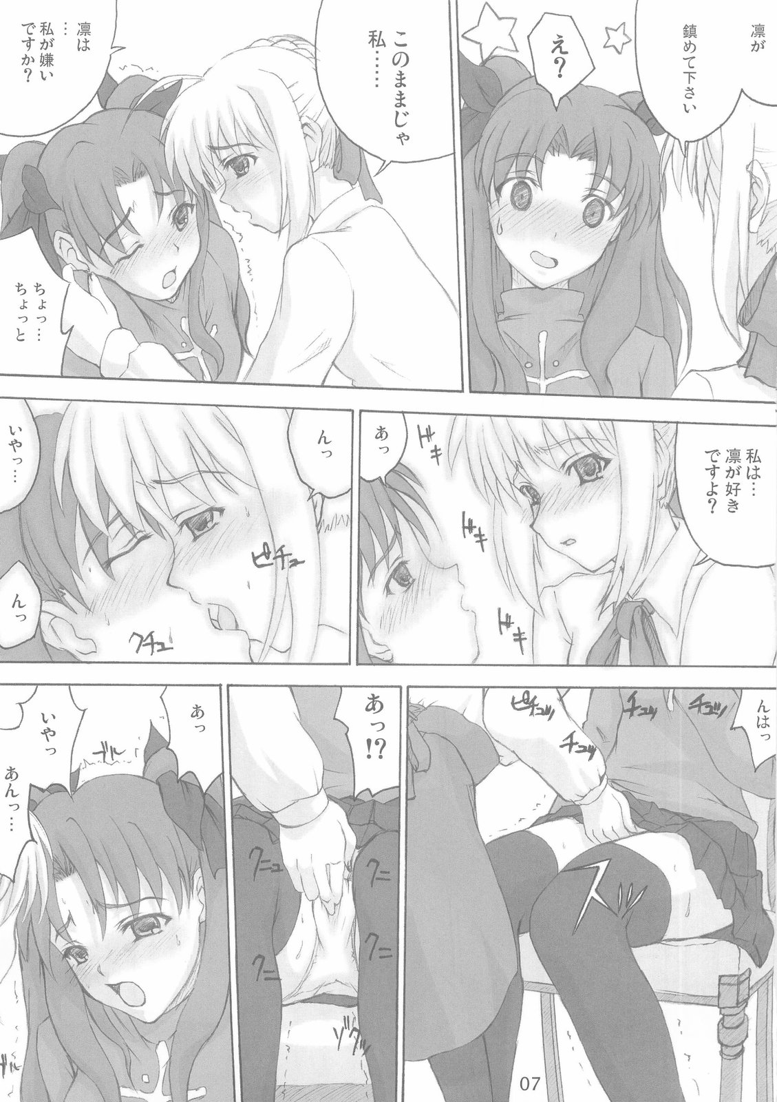 (C66) [福ぷく亭, アトミックバスター, ASTRO CREEP (よろず)] Trinity (Fate/stay night)