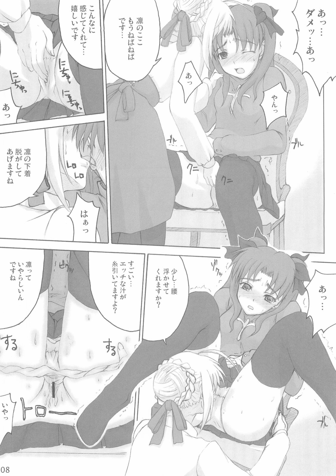 (C66) [福ぷく亭, アトミックバスター, ASTRO CREEP (よろず)] Trinity (Fate/stay night)