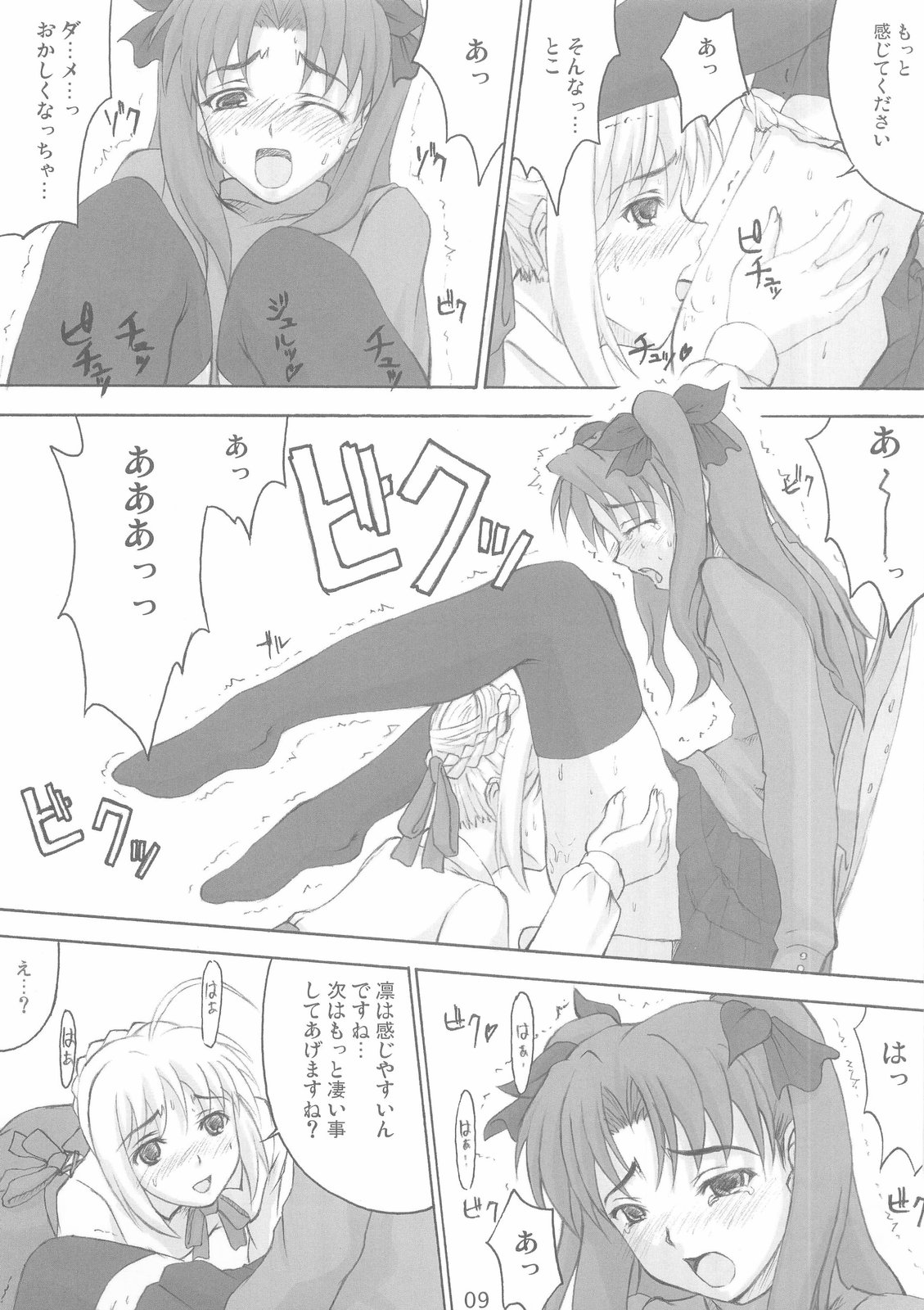 (C66) [福ぷく亭, アトミックバスター, ASTRO CREEP (よろず)] Trinity (Fate/stay night)