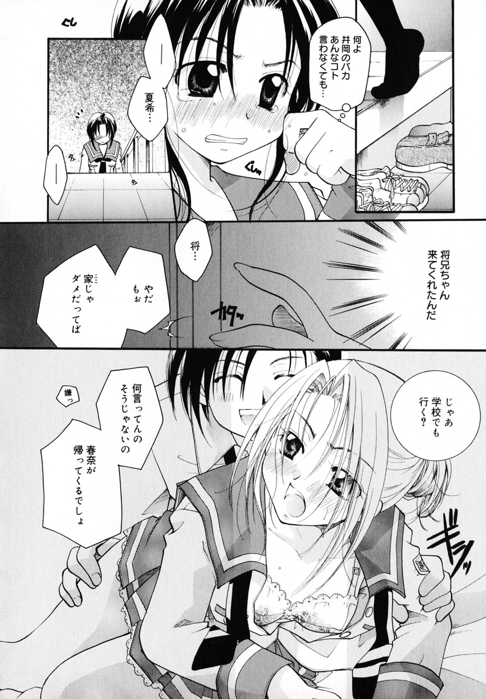 [いとうえい] キスより大切