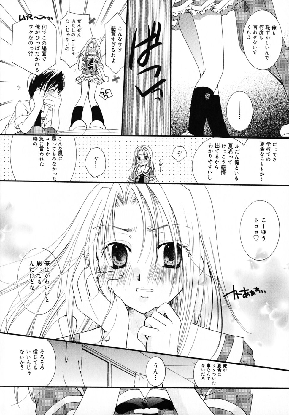 [いとうえい] キスより大切