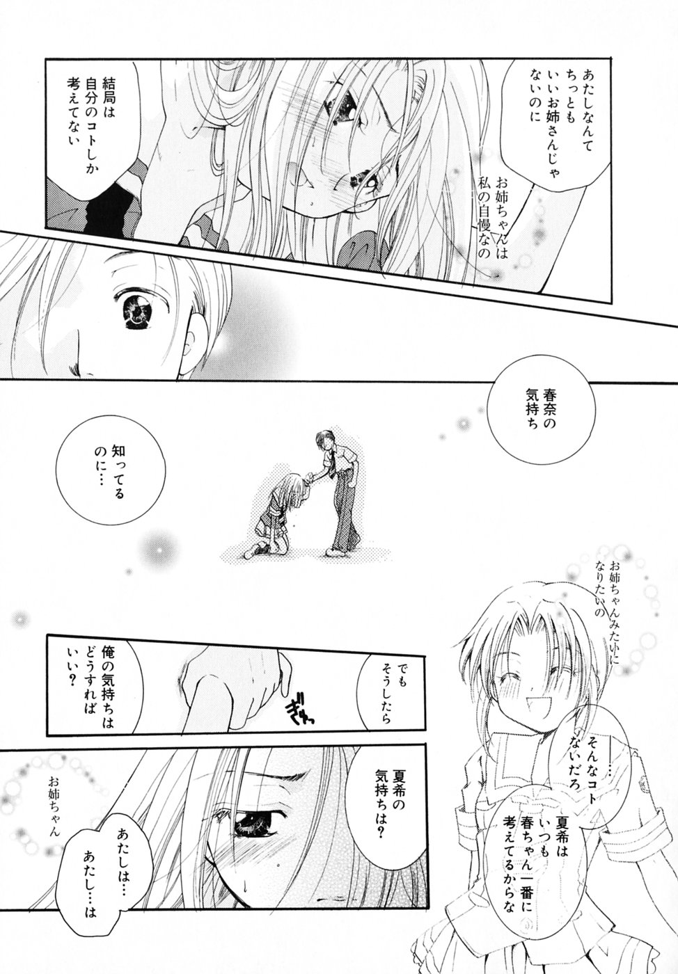 [いとうえい] キスより大切