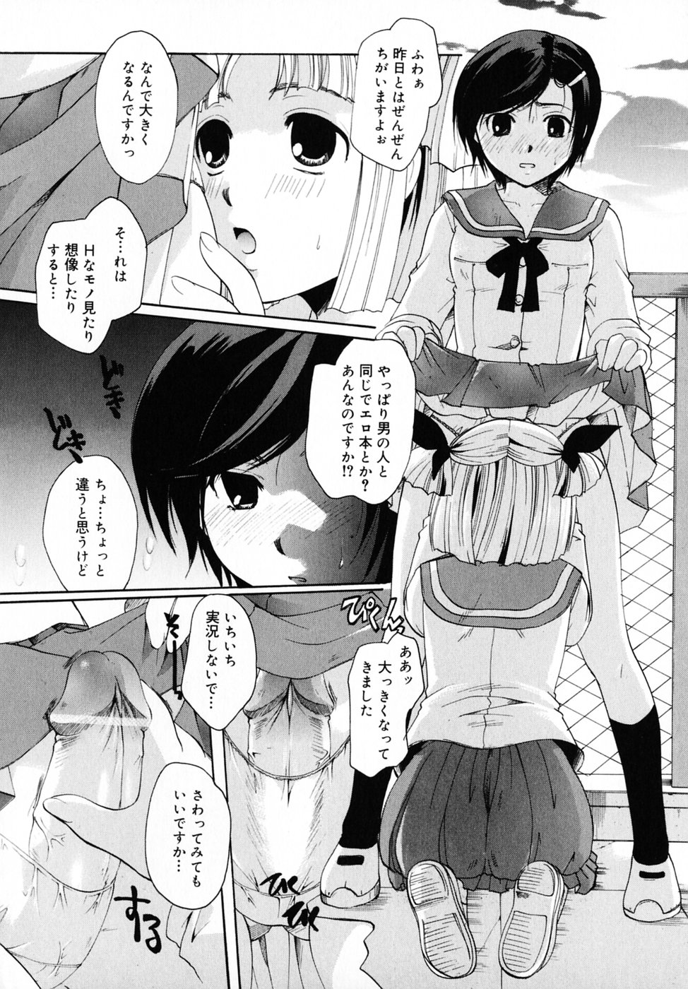 [いとうえい] キスより大切