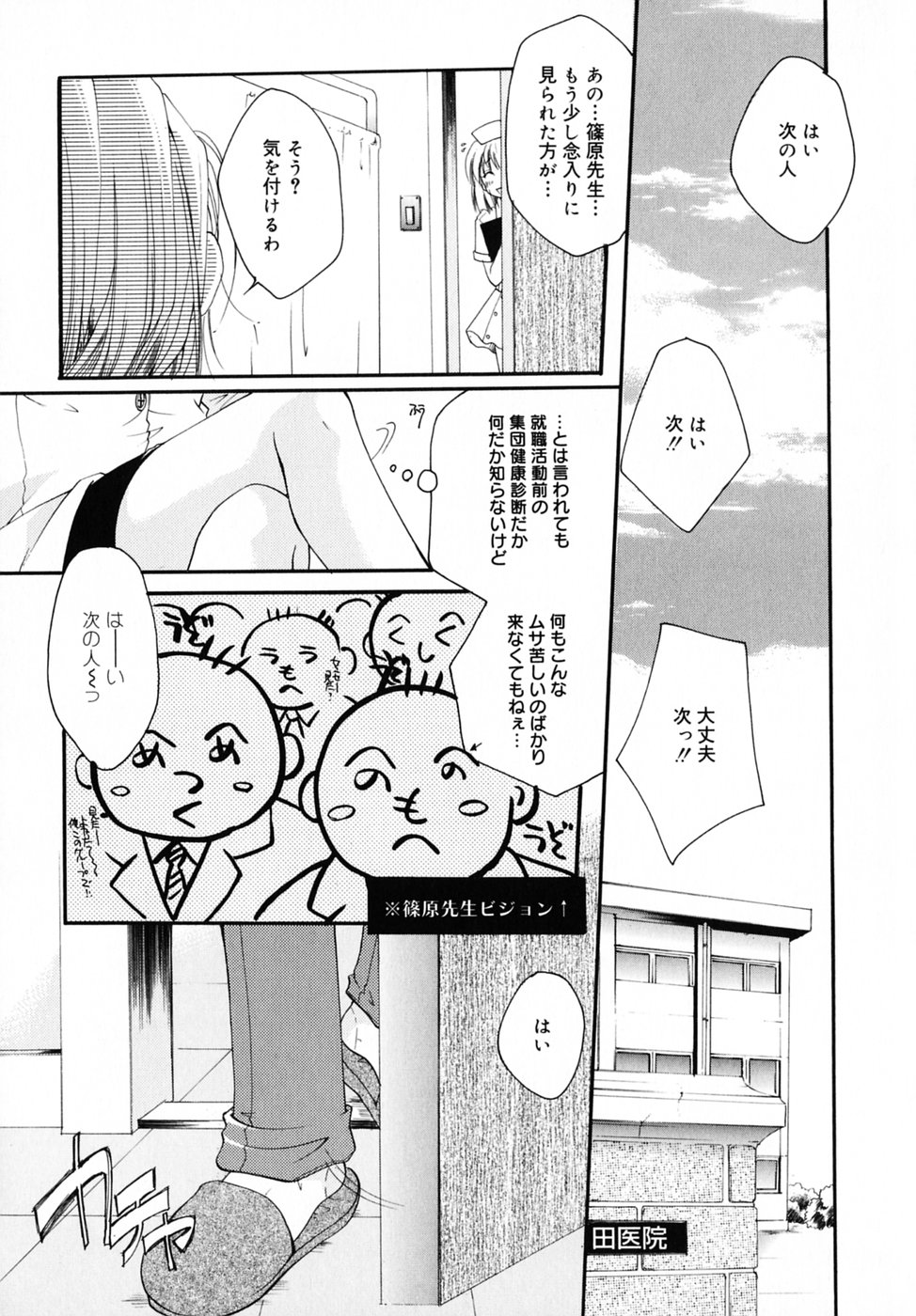 [いとうえい] キスより大切