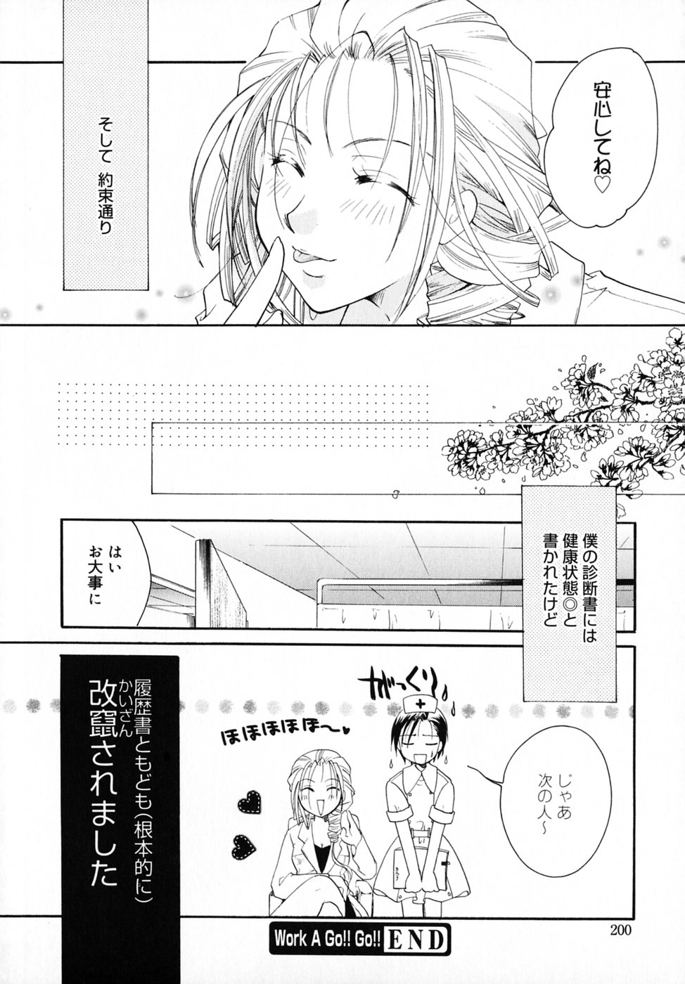 [いとうえい] キスより大切