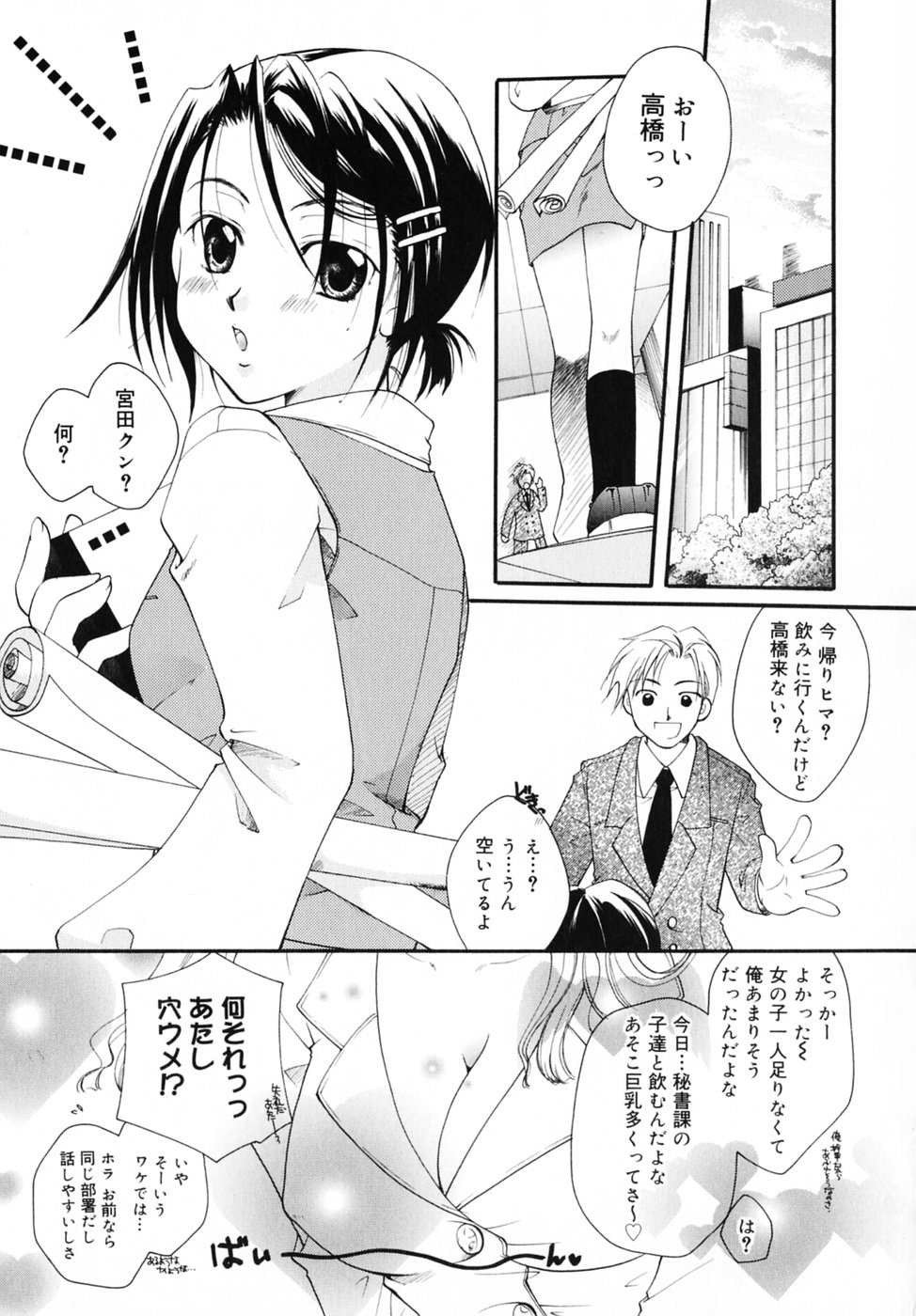 [いとうえい] キスより大切