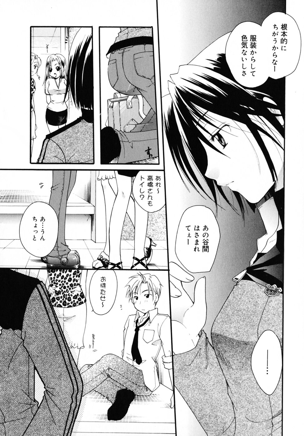 [いとうえい] キスより大切