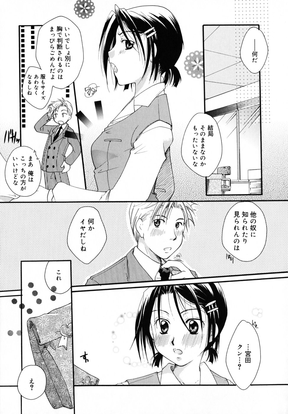 [いとうえい] キスより大切