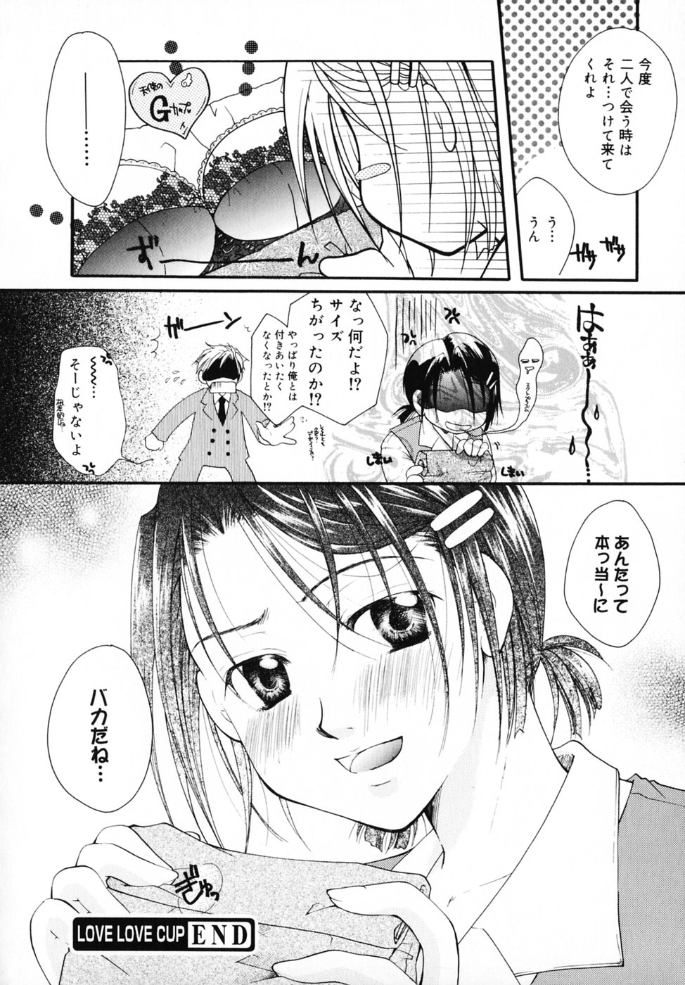 [いとうえい] キスより大切