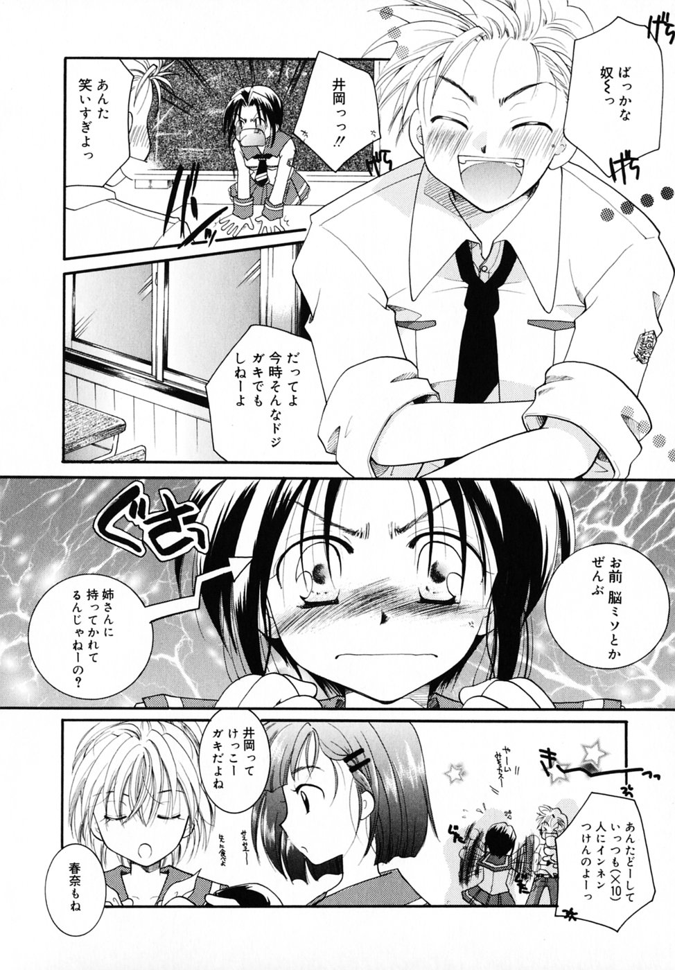 [いとうえい] キスより大切