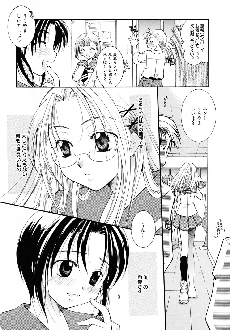 [いとうえい] キスより大切