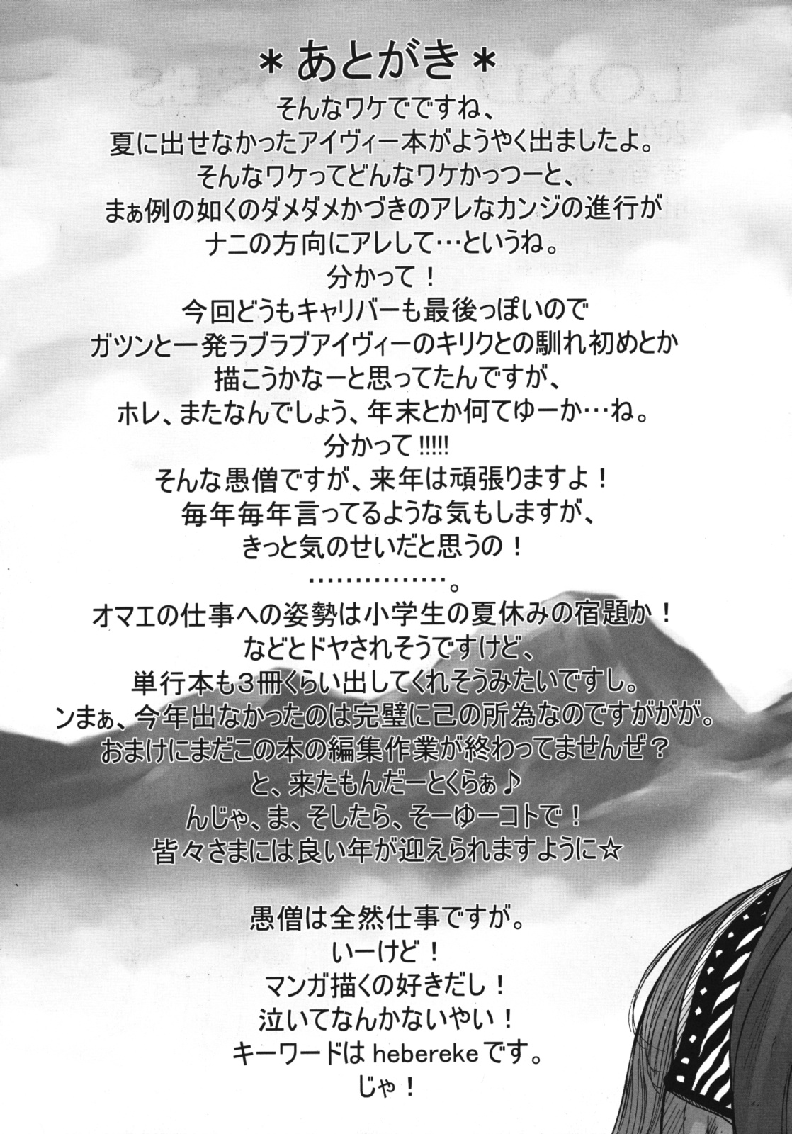 (C75) [H&K (琴吹かづき)] LORD of ROSES (ソウルキャリバー)