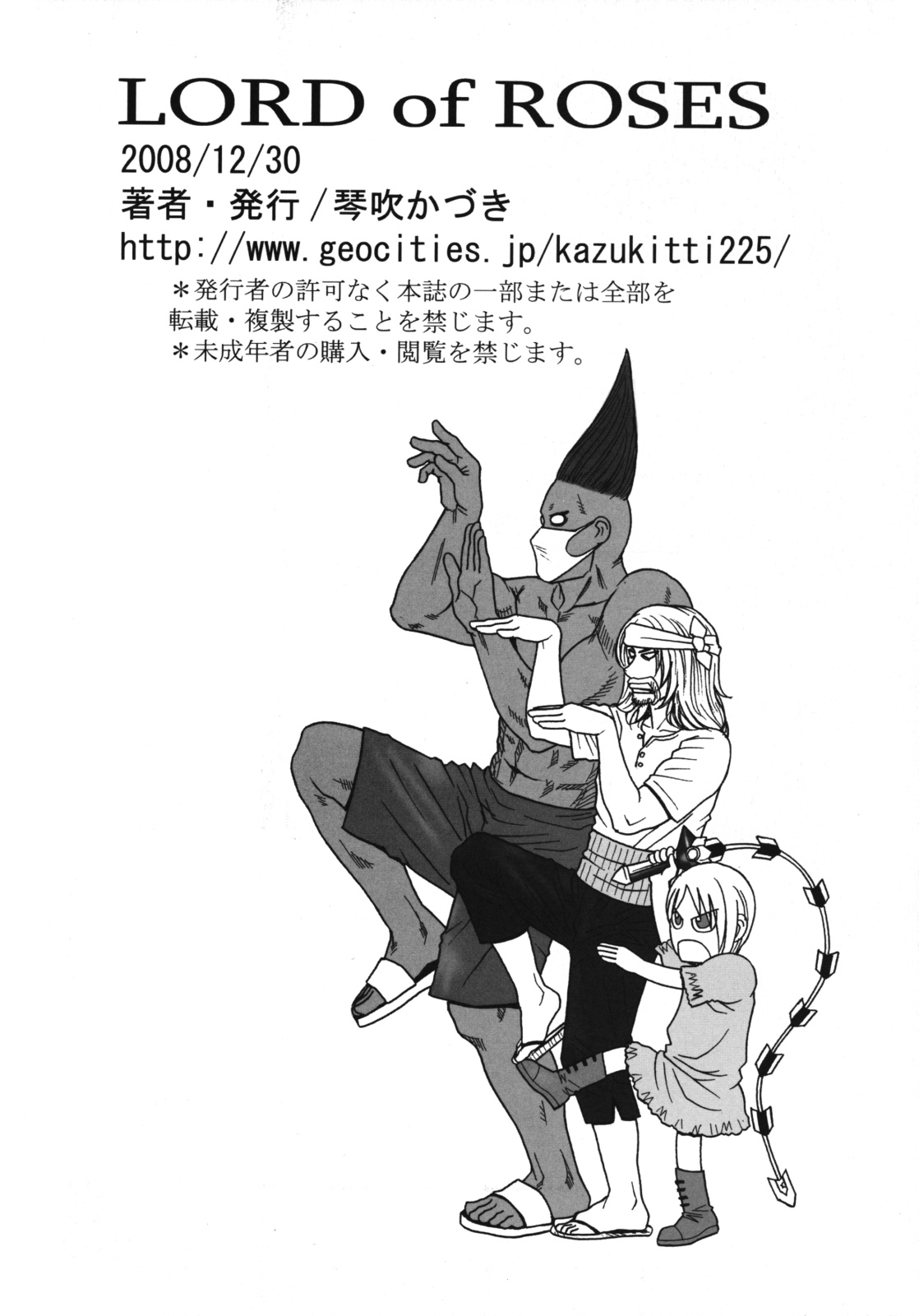 (C75) [H&K (琴吹かづき)] LORD of ROSES (ソウルキャリバー)