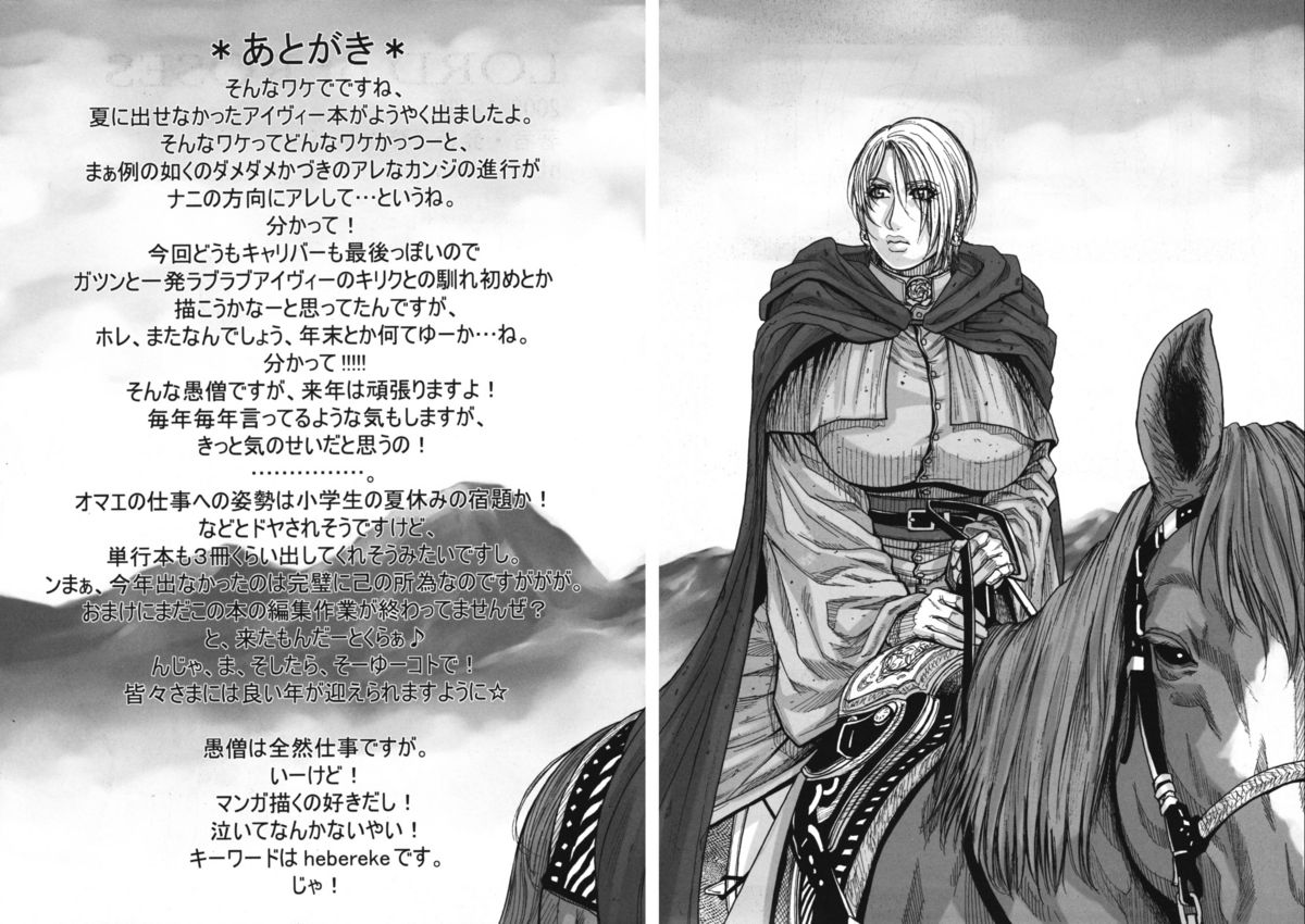 (C75) [H&K (琴吹かづき)] LORD of ROSES (ソウルキャリバー)