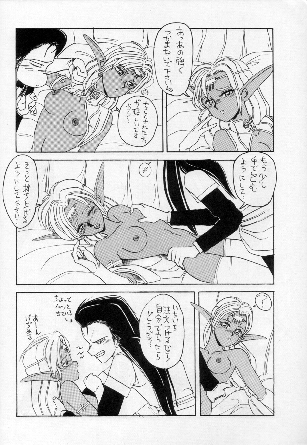 (C41) [ないとすとーかーず (Compiler, SHAMP侍)] ディードが野放し2 (ロードス島戦記)