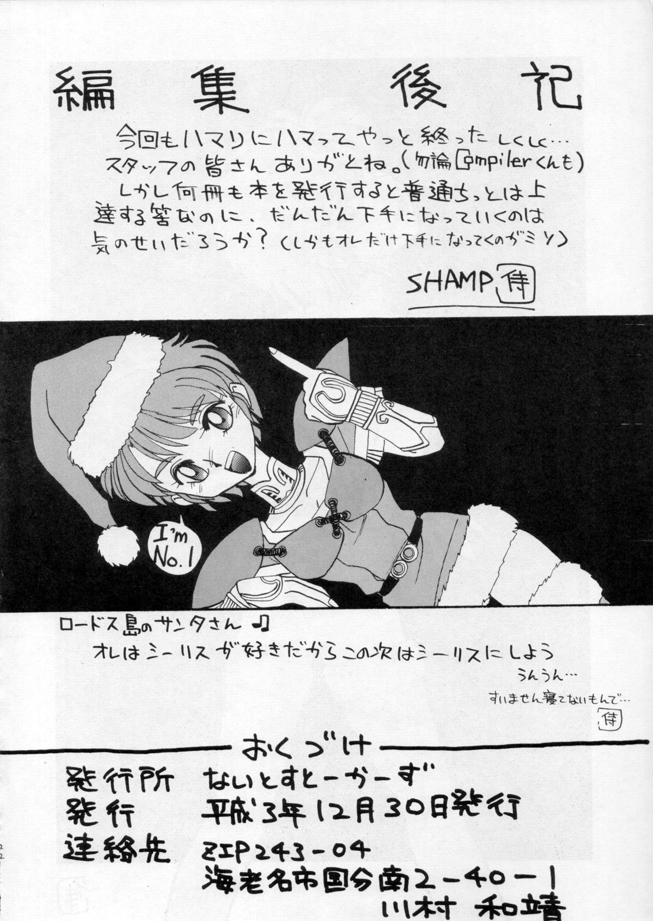 (C41) [ないとすとーかーず (Compiler, SHAMP侍)] ディードが野放し2 (ロードス島戦記)
