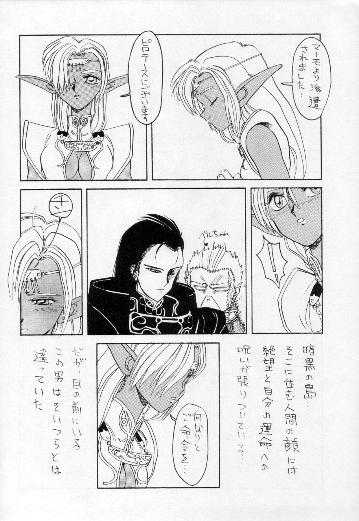 (C41) [ないとすとーかーず (Compiler, SHAMP侍)] ディードが野放し2 (ロードス島戦記)
