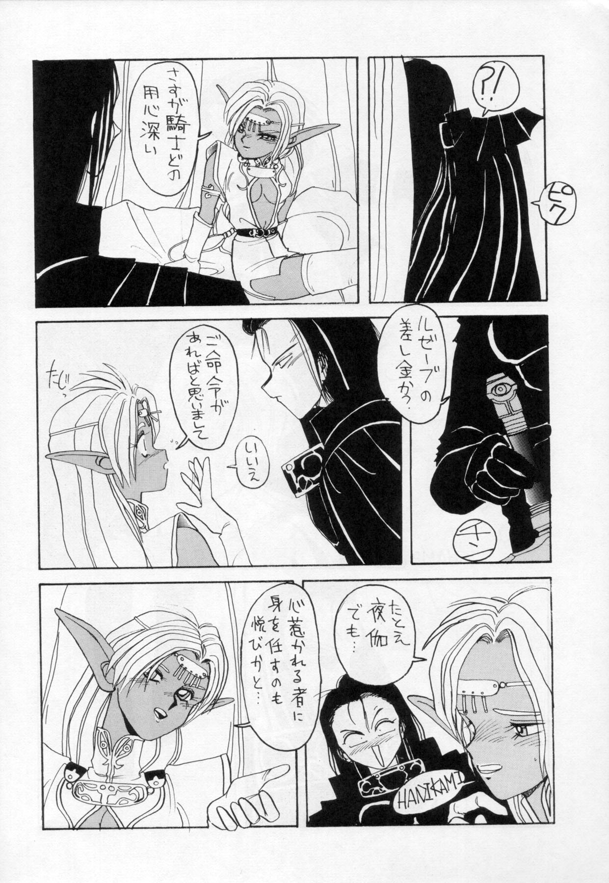 (C41) [ないとすとーかーず (Compiler, SHAMP侍)] ディードが野放し2 (ロードス島戦記)