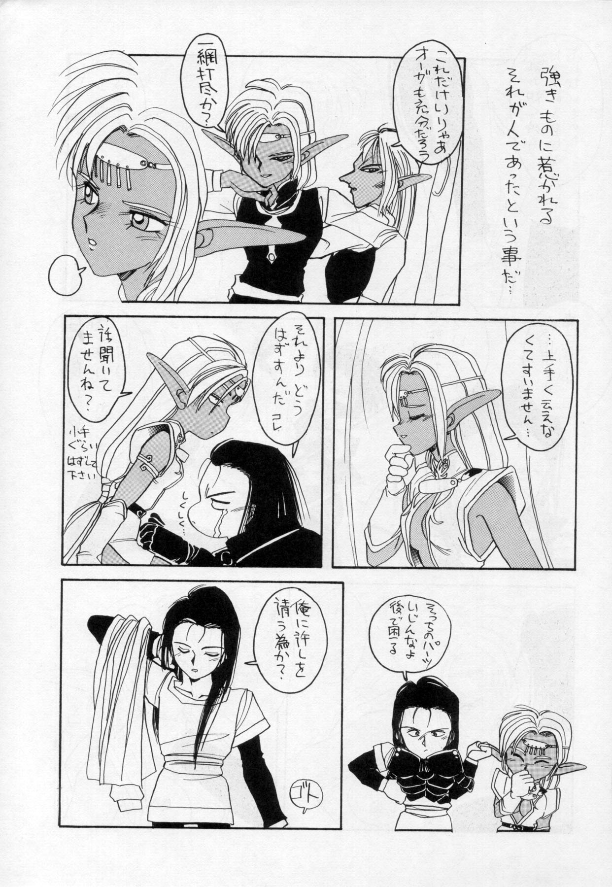(C41) [ないとすとーかーず (Compiler, SHAMP侍)] ディードが野放し2 (ロードス島戦記)
