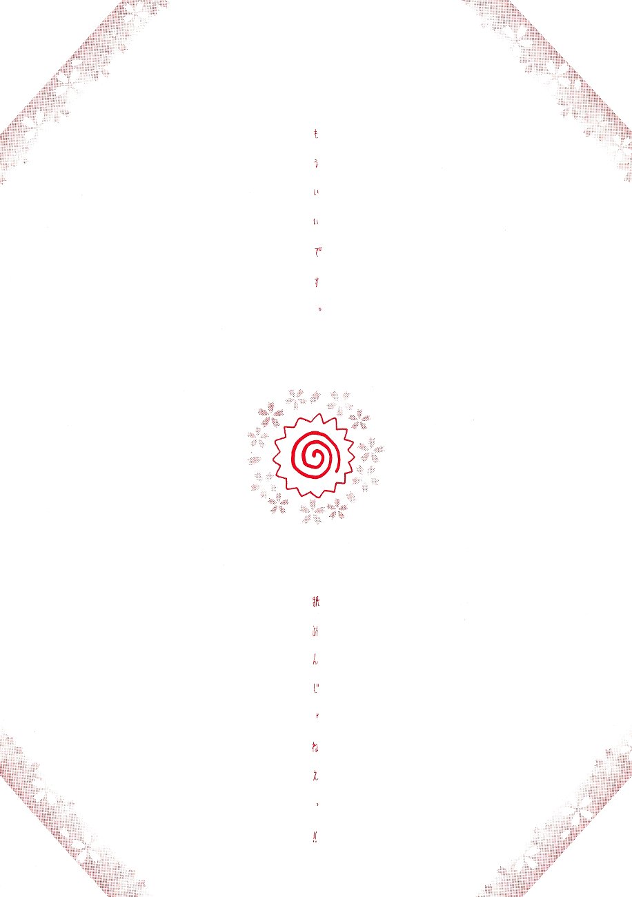 […もういいです。 (神武裕仁)] 舐めんじゃねえっ!! (らんま 1/2)