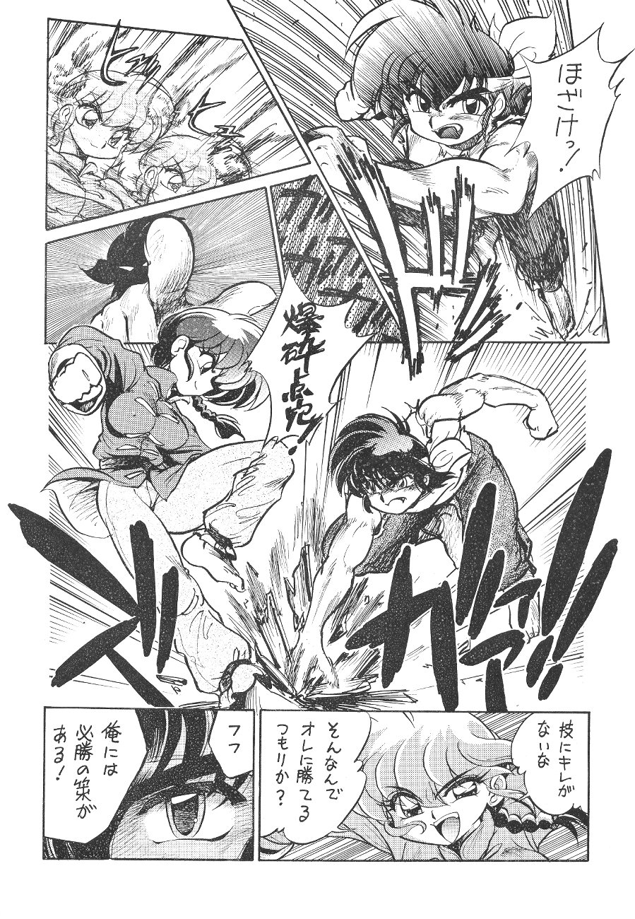 […もういいです。 (神武裕仁)] 舐めんじゃねえっ!! (らんま 1/2)