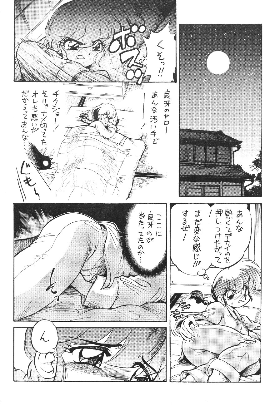 […もういいです。 (神武裕仁)] 舐めんじゃねえっ!! (らんま 1/2)