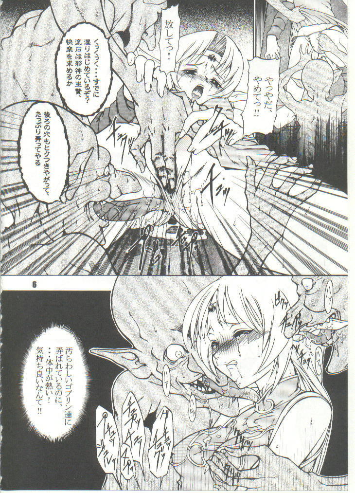 (CR35) [FAKESTAR (美春)] D (ロードス島戦記)
