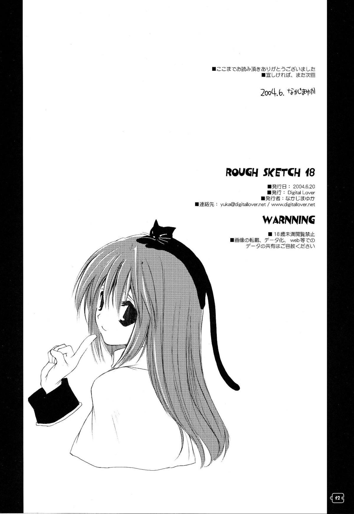 【デジタルラバー】ラフスケッチ18(ラグナロクオンライン) 【デジタルラバー】ラフスケッチ18(ラグナロクオンライン)