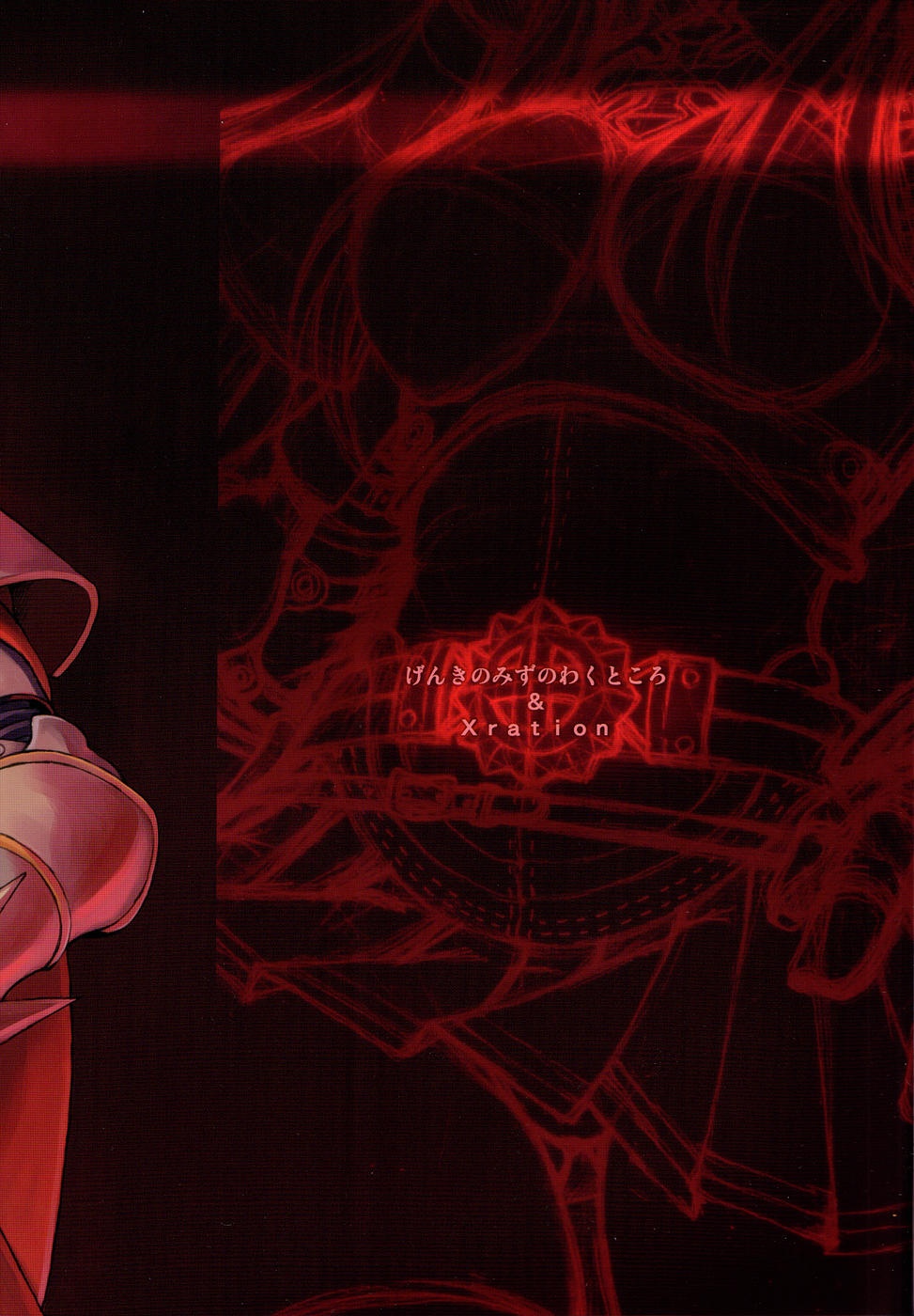 (みみけっと 12) [げんきのみずのわくところ (船虫, くまっち, mil)] Roxit (ラグナロクオンライン)