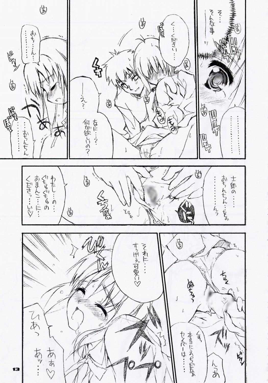(C67) [ぶらっくしゃど～ (さっち)] ヤサシイウタ/BS#06 Fate2 (Fate/stay night)