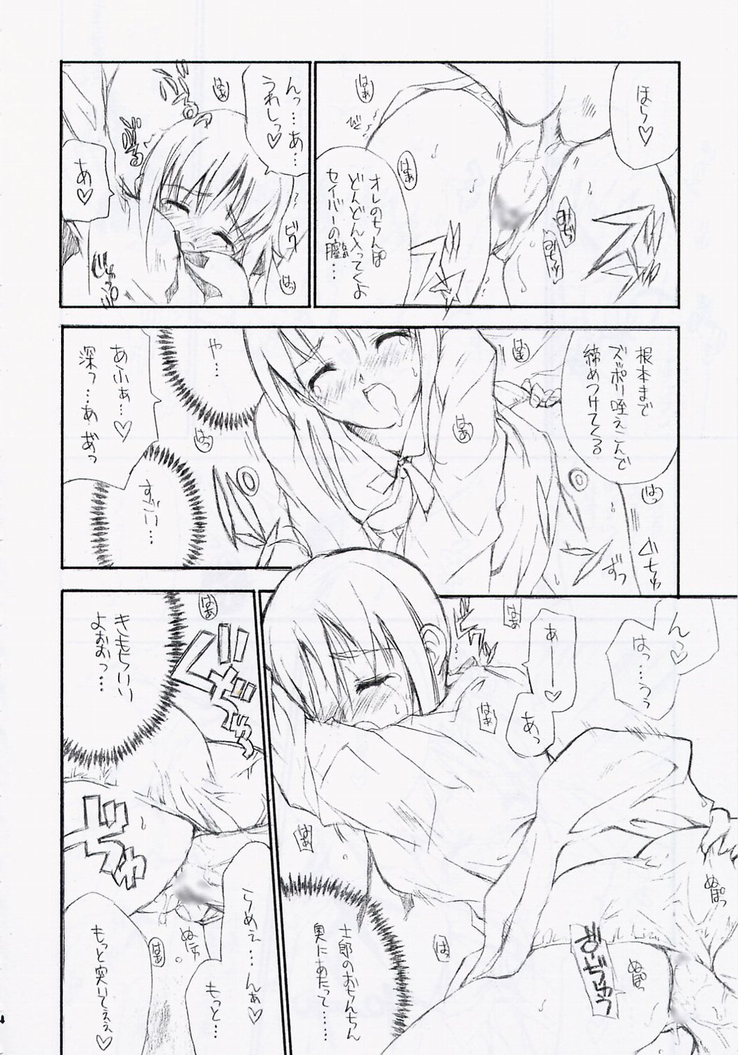 (C67) [ぶらっくしゃど～ (さっち)] ヤサシイウタ/BS#06 Fate2 (Fate/stay night)