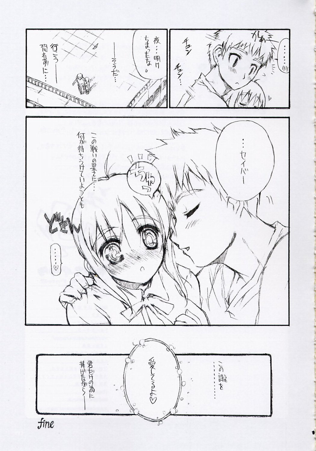(C67) [ぶらっくしゃど～ (さっち)] ヤサシイウタ/BS#06 Fate2 (Fate/stay night)