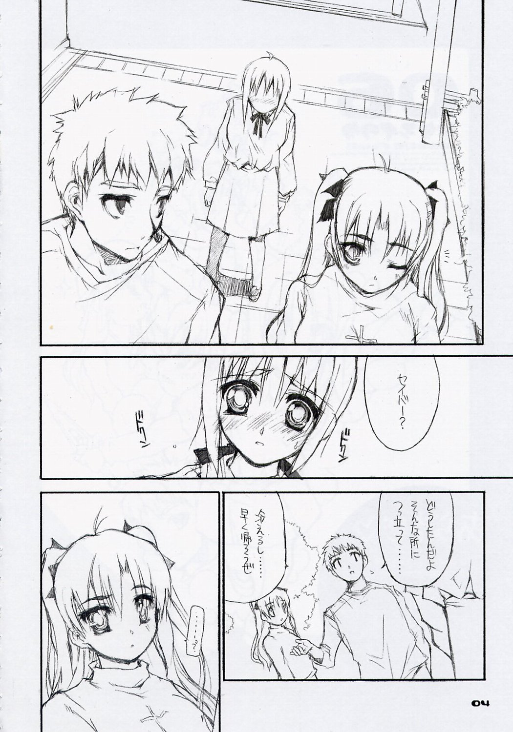 (C67) [ぶらっくしゃど～ (さっち)] ヤサシイウタ/BS#06 Fate2 (Fate/stay night)