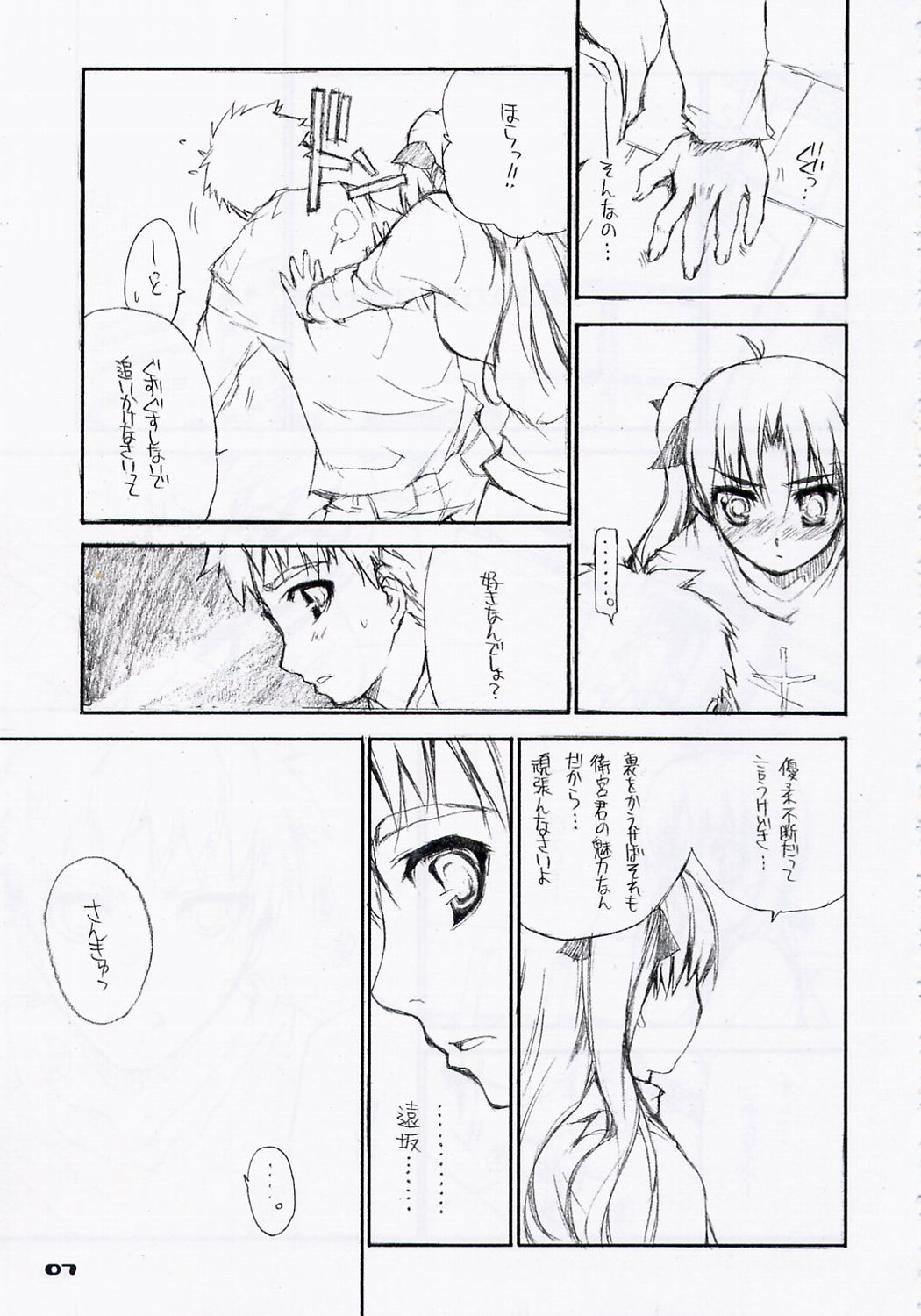 (C67) [ぶらっくしゃど～ (さっち)] ヤサシイウタ/BS#06 Fate2 (Fate/stay night)