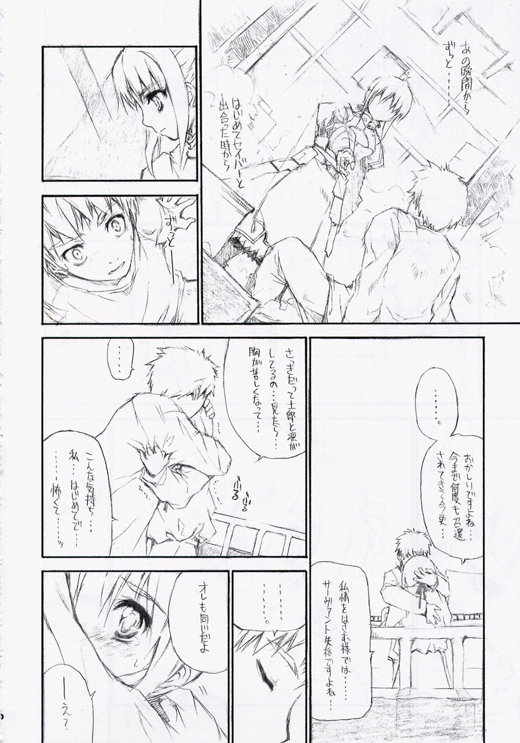 (C67) [ぶらっくしゃど～ (さっち)] ヤサシイウタ/BS#06 Fate2 (Fate/stay night)