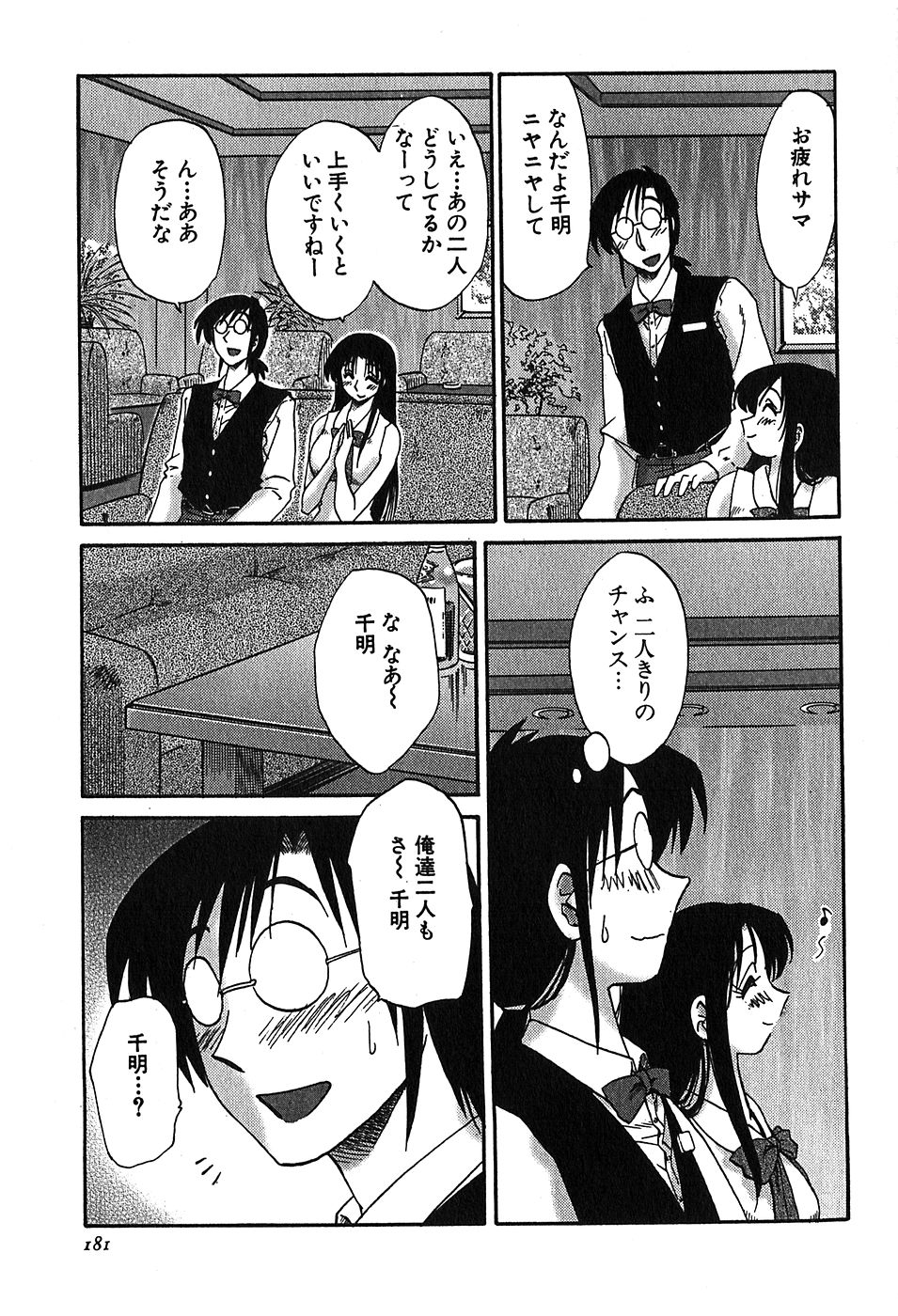 【辻辰也】かすみ_の森Vol.2