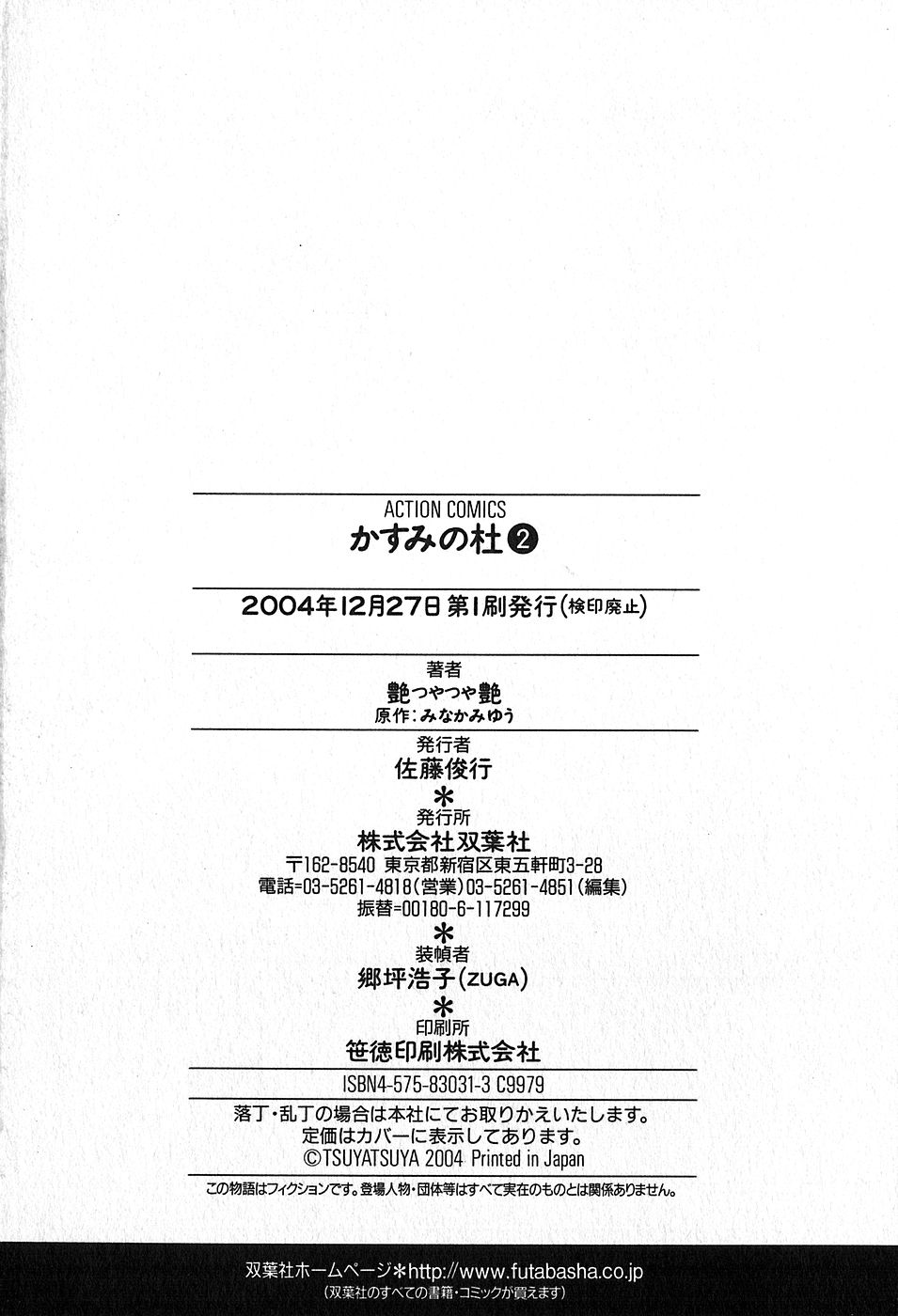 【辻辰也】かすみ_の森Vol.2