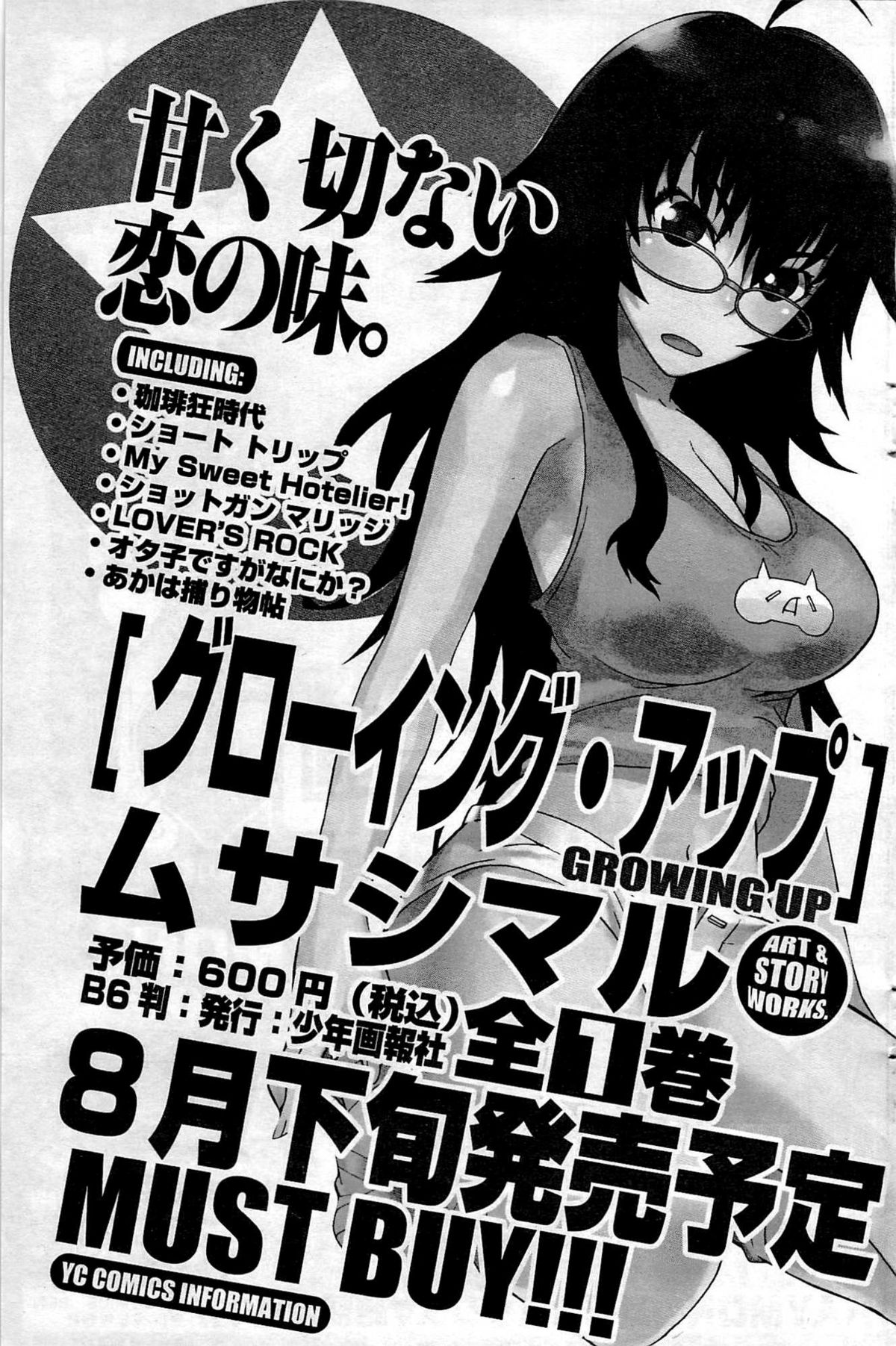 ヤングコミック 2009年7月号