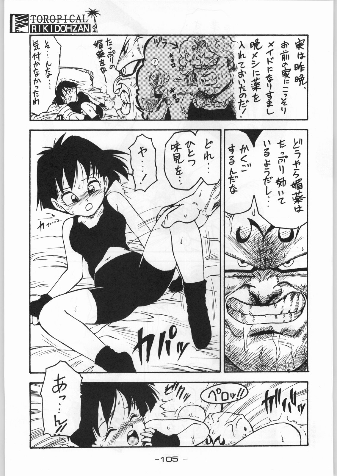 (C46) [甲冑娘 (よろず)] トロピカル力道山 (よろず)