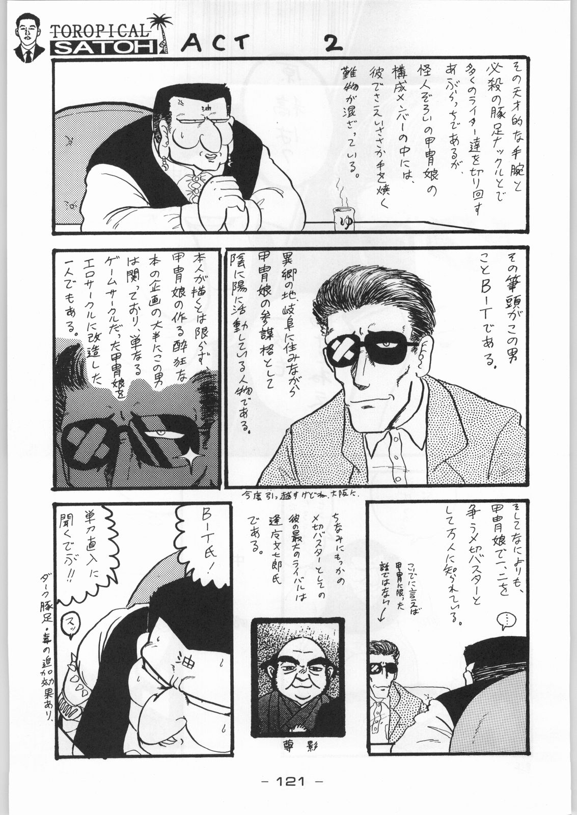 (C46) [甲冑娘 (よろず)] トロピカル力道山 (よろず)