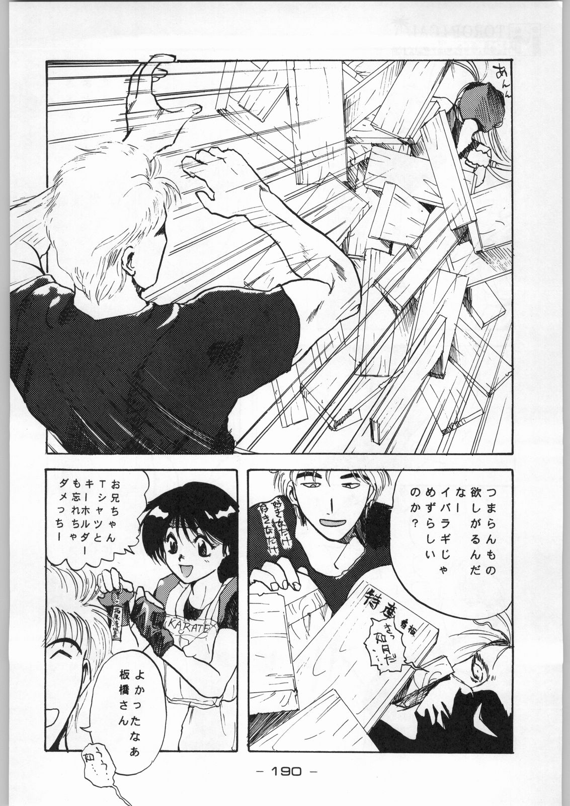 (C46) [甲冑娘 (よろず)] トロピカル力道山 (よろず)