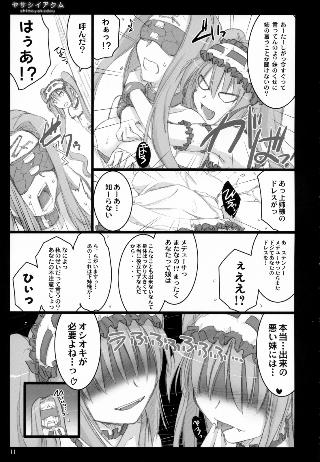 (C70) [しもやけ堂 (逢魔刻壱)] ヤサシイアクム (Fate/hollow ataraxia)