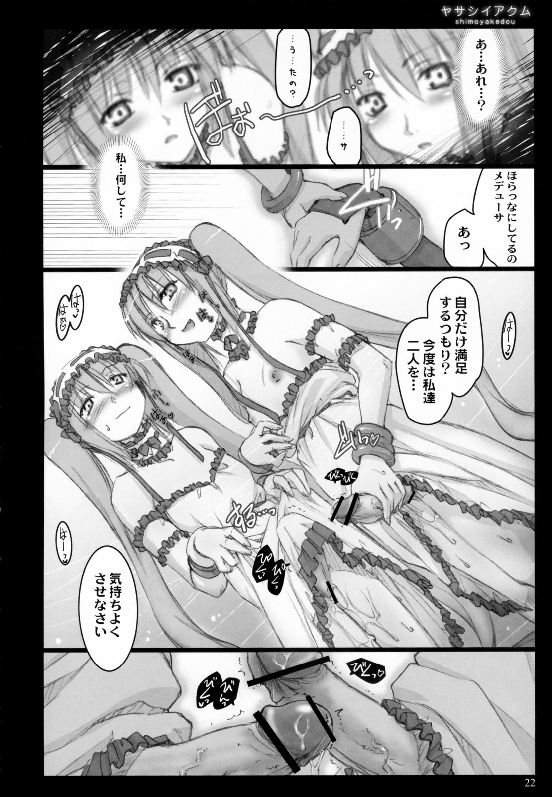 (C70) [しもやけ堂 (逢魔刻壱)] ヤサシイアクム (Fate/hollow ataraxia)
