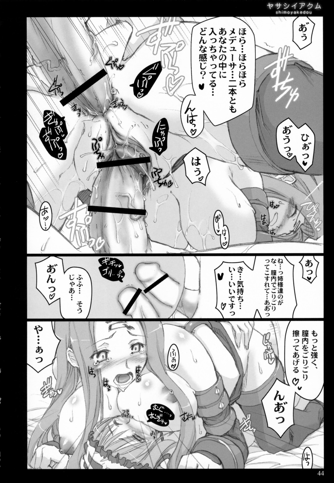 (C70) [しもやけ堂 (逢魔刻壱)] ヤサシイアクム (Fate/hollow ataraxia)