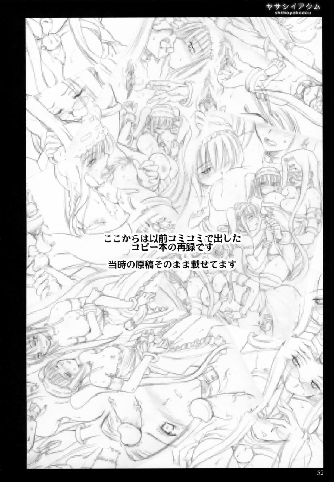 (C70) [しもやけ堂 (逢魔刻壱)] ヤサシイアクム (Fate/hollow ataraxia)