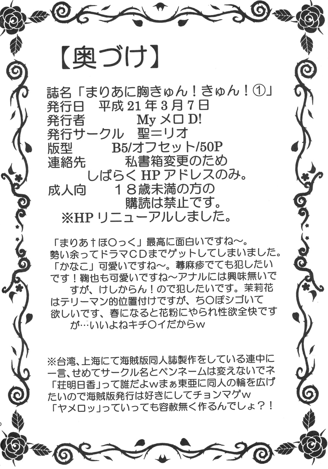 [聖リオ (ぷりん、キチ●イ帝王)] まりあに胸きゅんきゅん Vol.1 (まりあ†ほりっく)