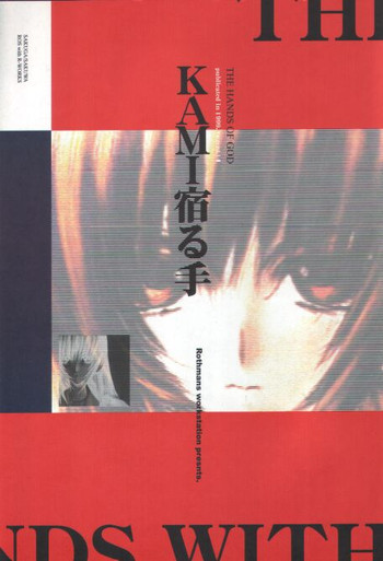 【R-Works】カミやだるて(九怨の絆) 【R-Works】カミやだるて(九怨の絆)